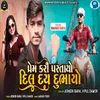 About Prem Kari Pastayo Dil Day Dubhayo Song